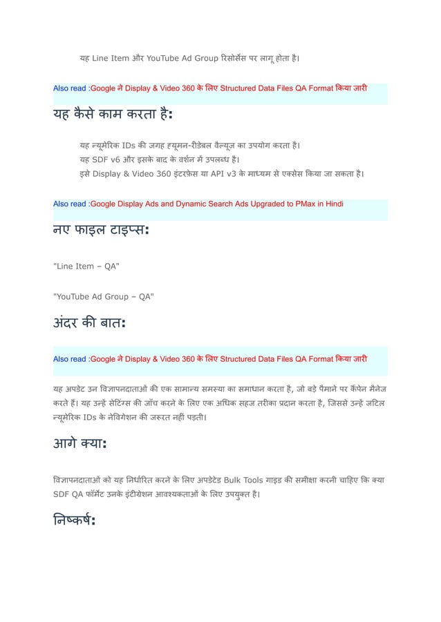 Google ने Display & Video 360 के लिए Structured Data Files QA Format ...