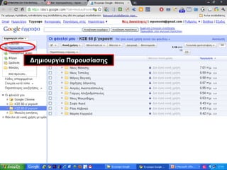 Δημιουργία Παρουσίασης