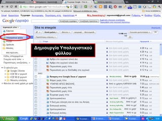 Δημιουργία Υπολογιστικού φύλλου