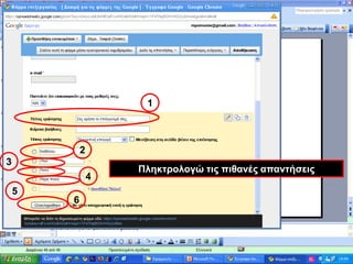 123Πληκτρολογώ τις πιθανές απαντήσεις456