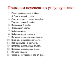 Приведем пояснения к рисунку выше:

 