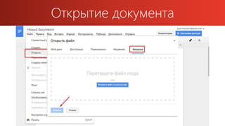 Открытие документа
 