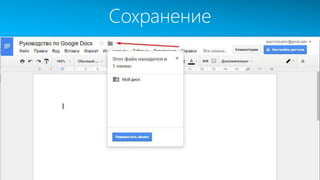 Сохранение
 
