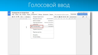 Голосовой ввод
 