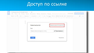 Доступ по ссылке
 