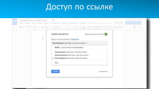 Доступ по ссылке
 
