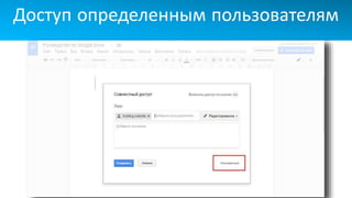 Доступ определенным пользователям
 