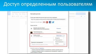 Доступ определенным пользователям
 