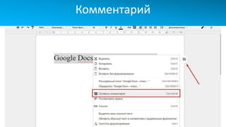 Комментарий
 