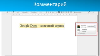 Комментарий
 