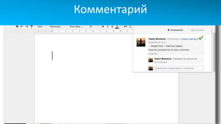 Комментарий
 