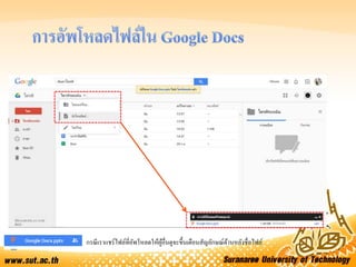 กรณีเราแชร์ไฟล์ที่อัพโหลดให้ผู้อื่นดูจะขึ้นเตือนสัญลักษณ์ด้านหลังชื่อไฟล์
 