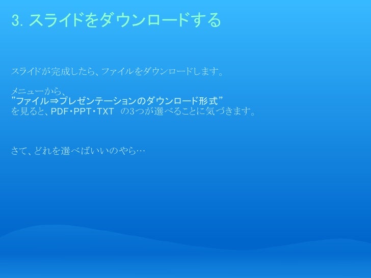 google ドキュメント プレゼンテーションを そのままのイメージで