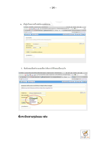 - 14 -




ซึ่งจะมีหลำยรูปแบบ เช่น
 