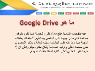 Google drive | PPTX