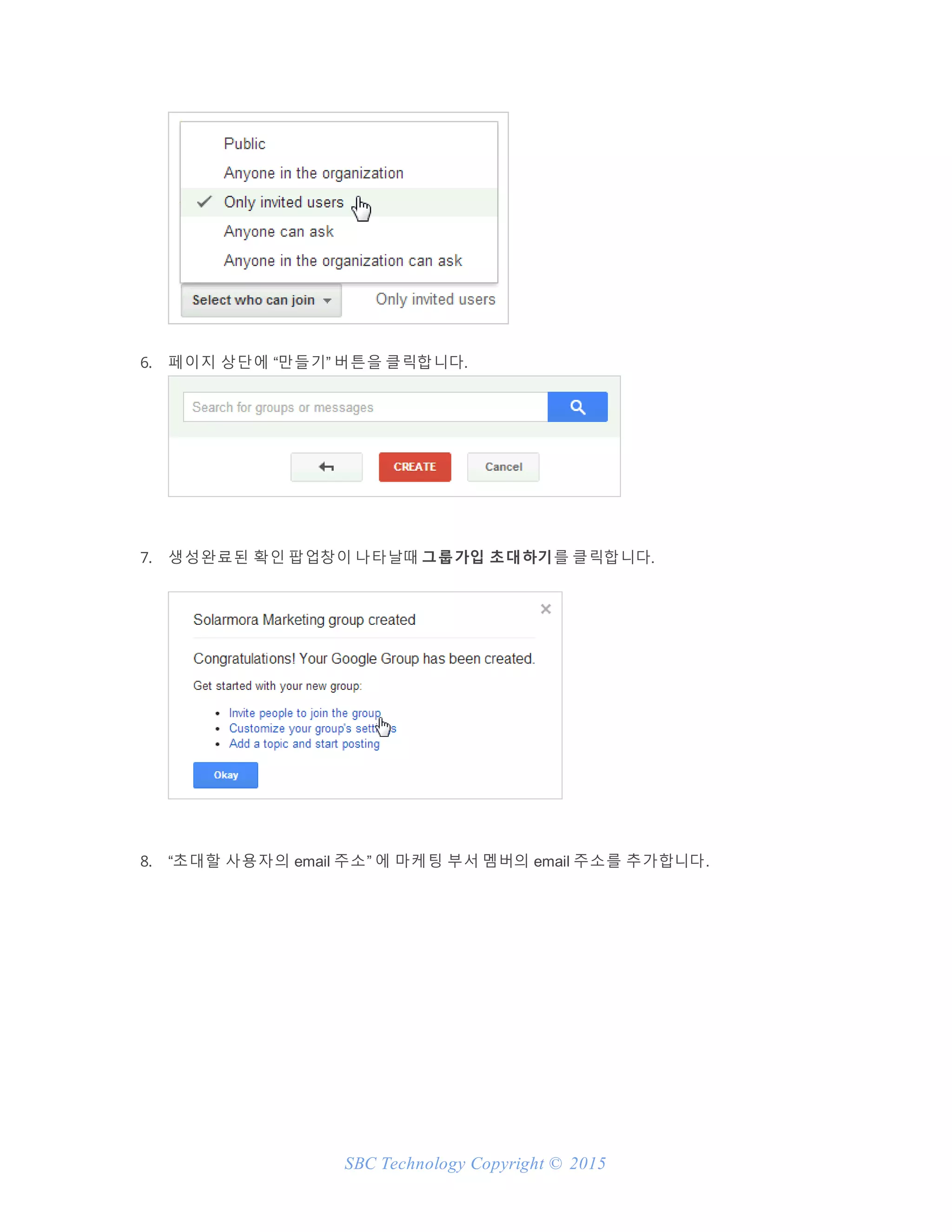 SBC Technology Copyright © 2015
6. 페이지 상단에 “만들기” 버튼을 클릭합니다.
7. 생성완료된 확인 팝업창이 나타날때 그룹가입 초대하기를 클릭합니다.
8. “초대할 사용자의 email 주소” 에 마케팅 부서 멤버의 email 주소를 추가합니다.
 