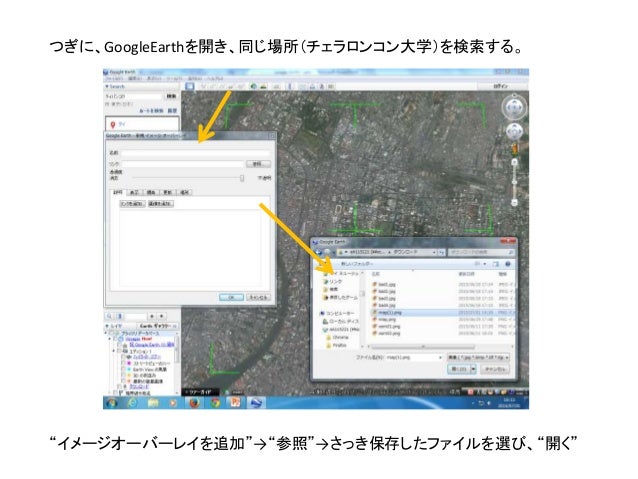 Google Earthに地図を貼る Google Earthに地図を貼る