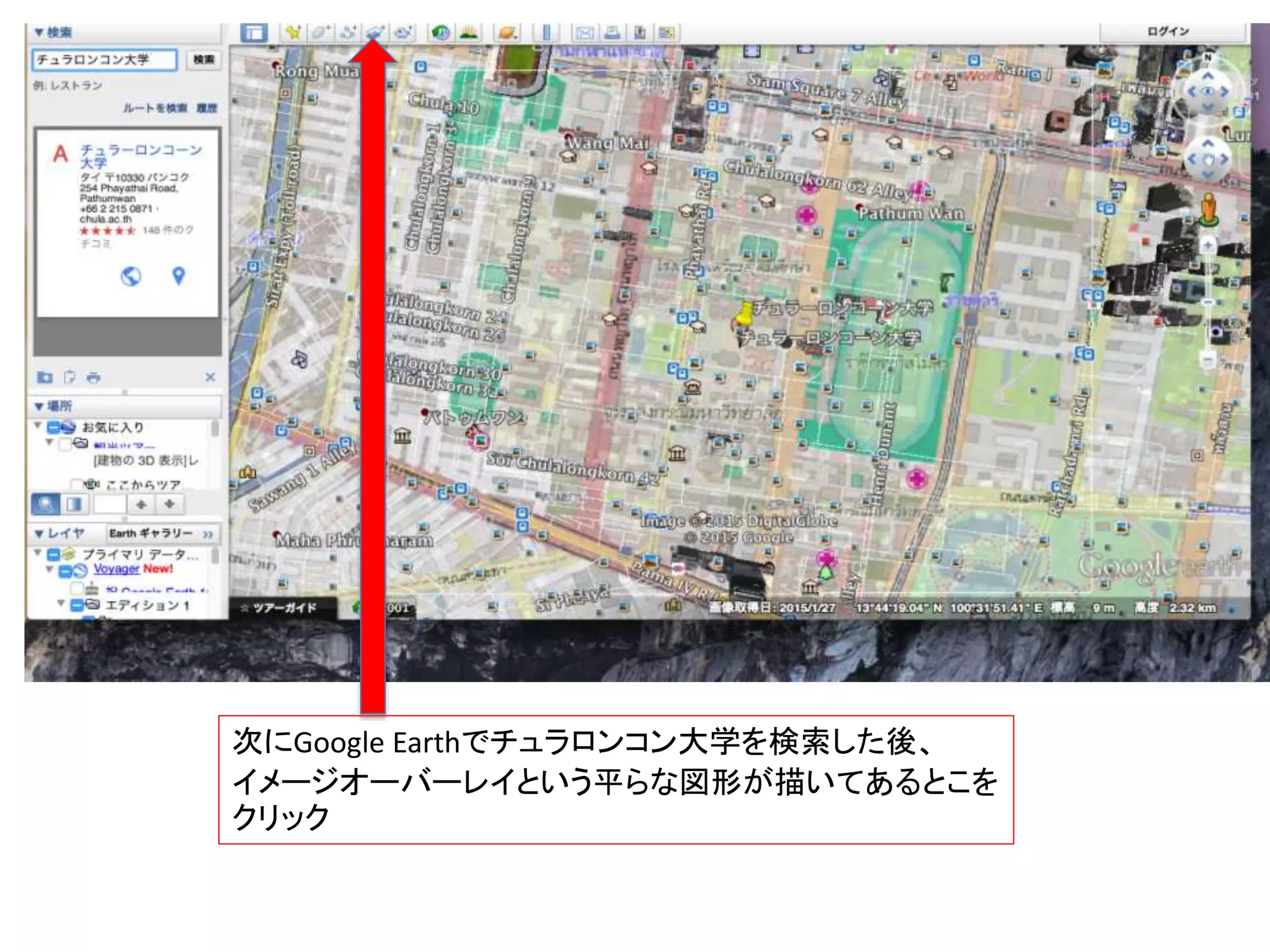 Google Earthに画像を貼り付ける方法