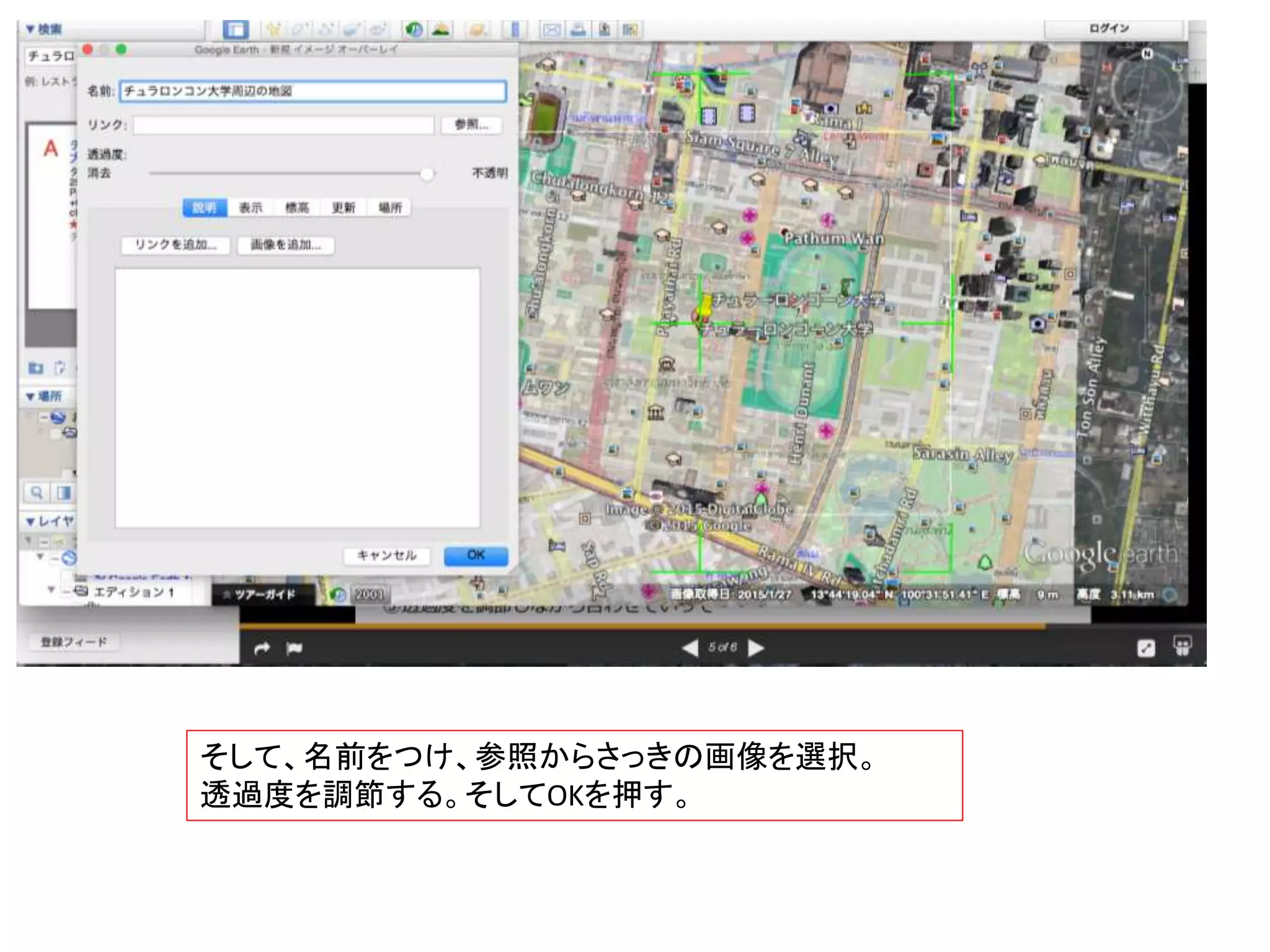 Google Earthに画像を貼り付ける方法