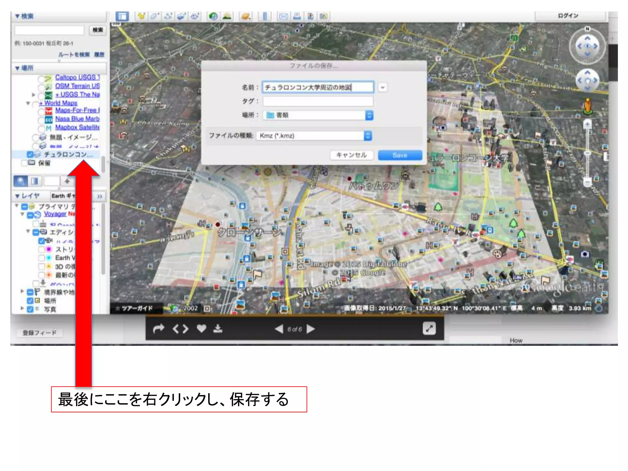 Google Earthに画像を貼り付ける方法