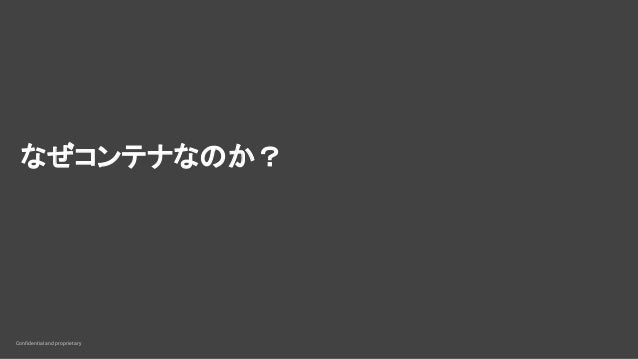 google for mobile コンテナで作るモバイル バックエンド 福田 潔
