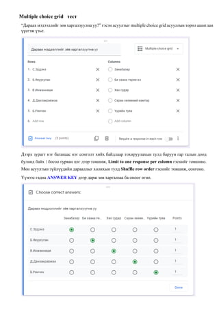 Google forms гарын авлага.pdf