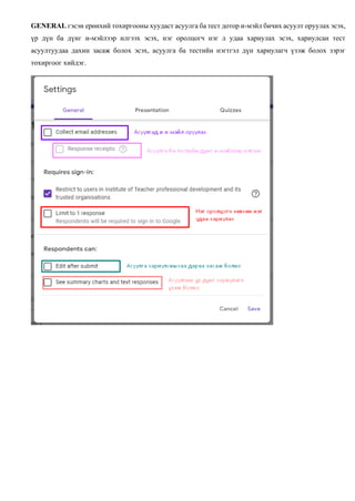 Gg Form.pdf Google forms гарын авлага.pdf