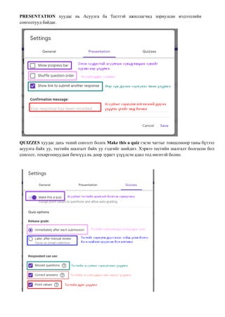 Google Forms гарын авлага Pdf