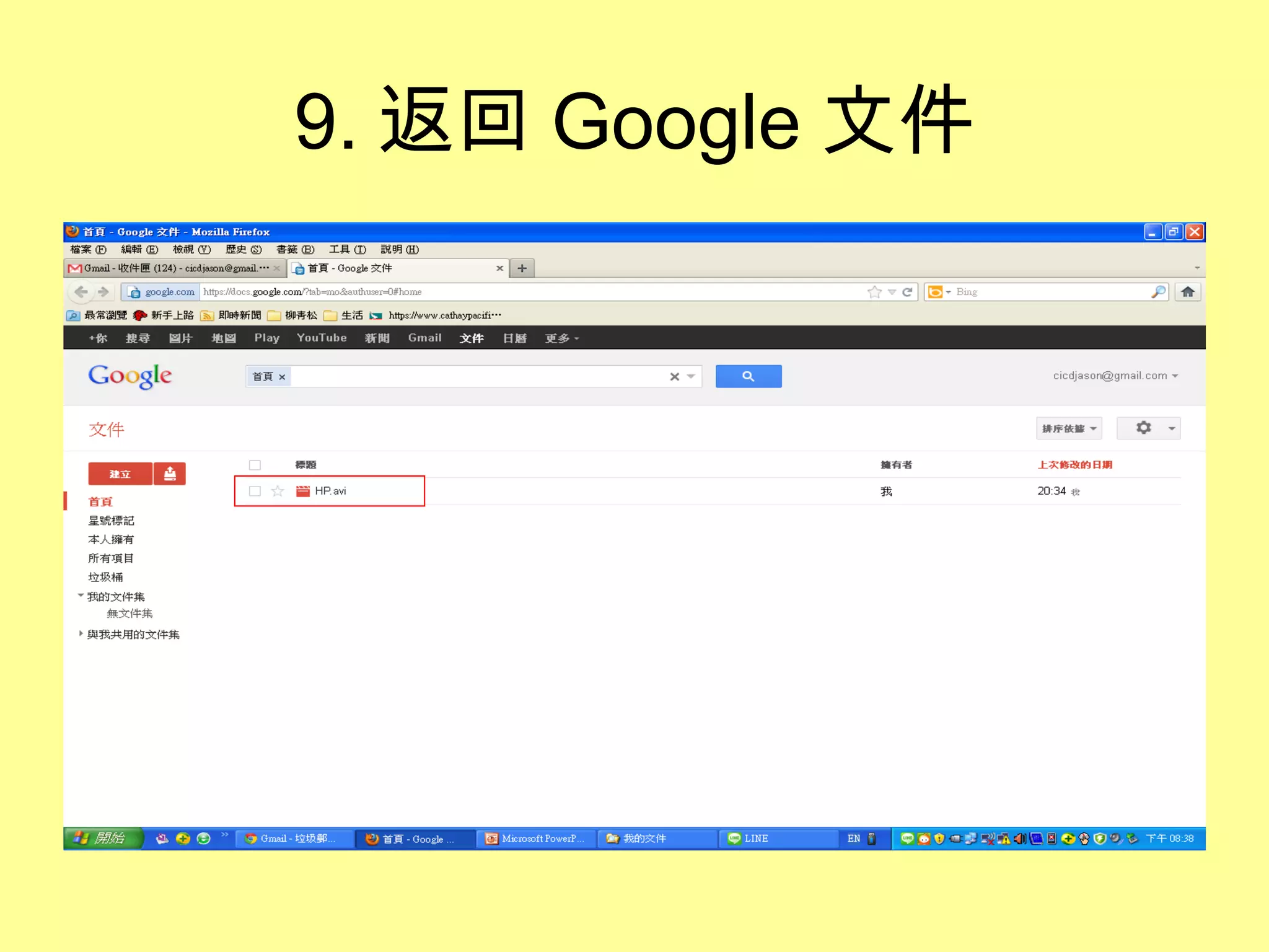 9. 返回 Google 文件
 