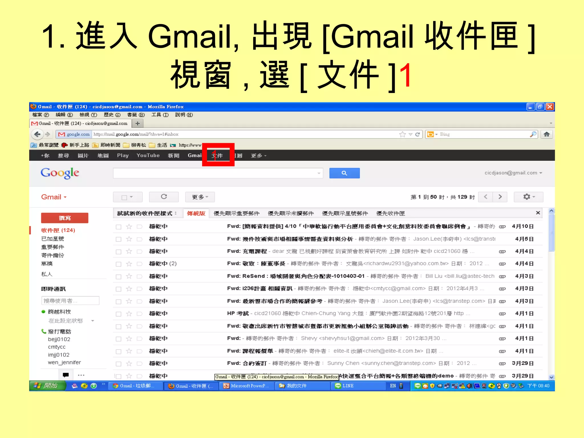 1. 進入 Gmail, 出現 [Gmail 收件匣 ]
       視窗 , 選 [ 文件 ]1

         1
 