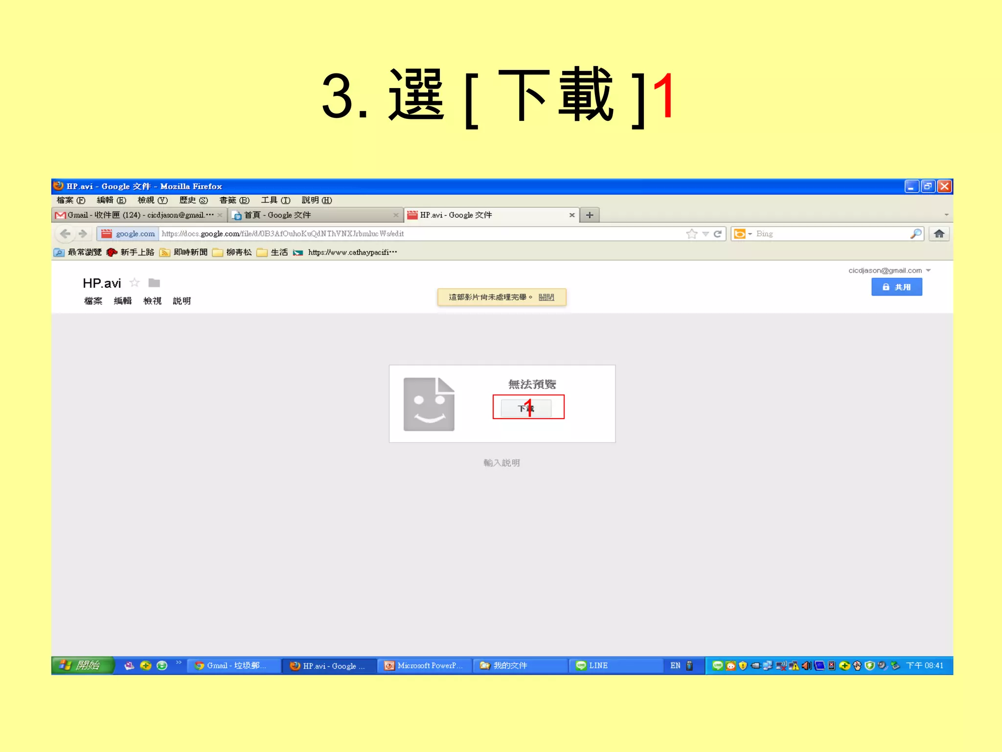 3. 選 [ 下載 ]1



      1
 
