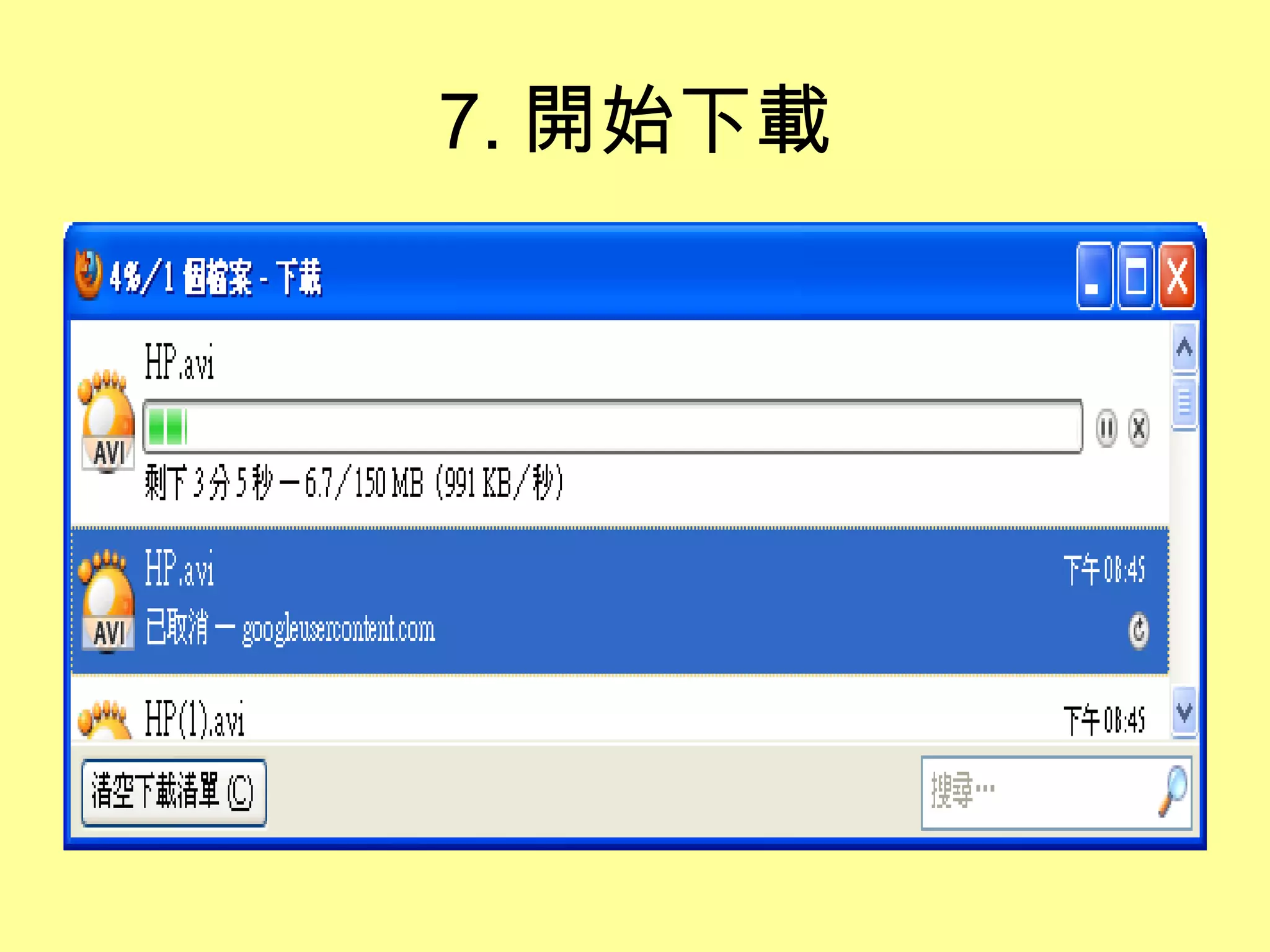 7. 開始下載
 