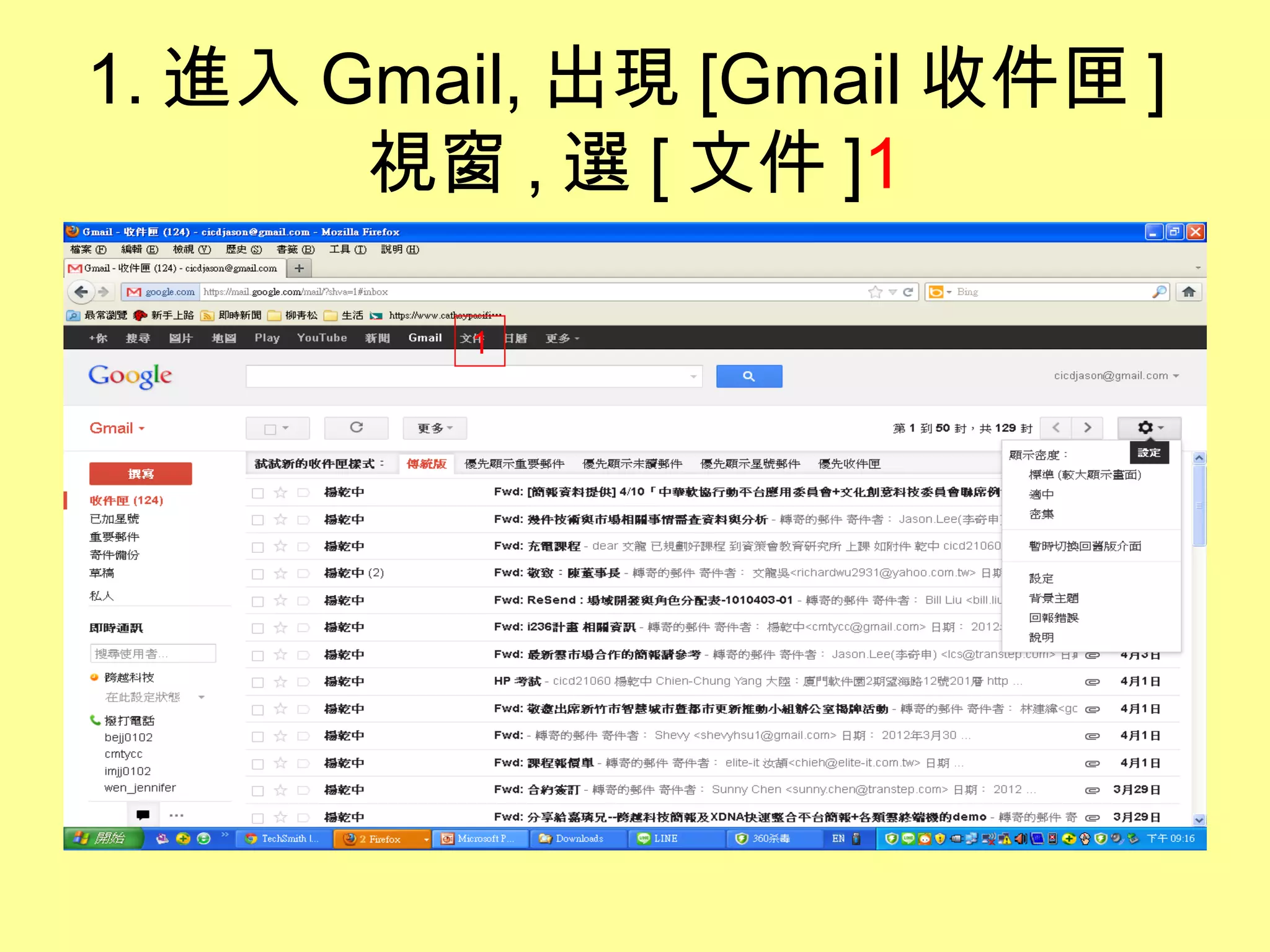 1. 進入 Gmail, 出現 [Gmail 收件匣 ]
       視窗 , 選 [ 文件 ]1

         1
 