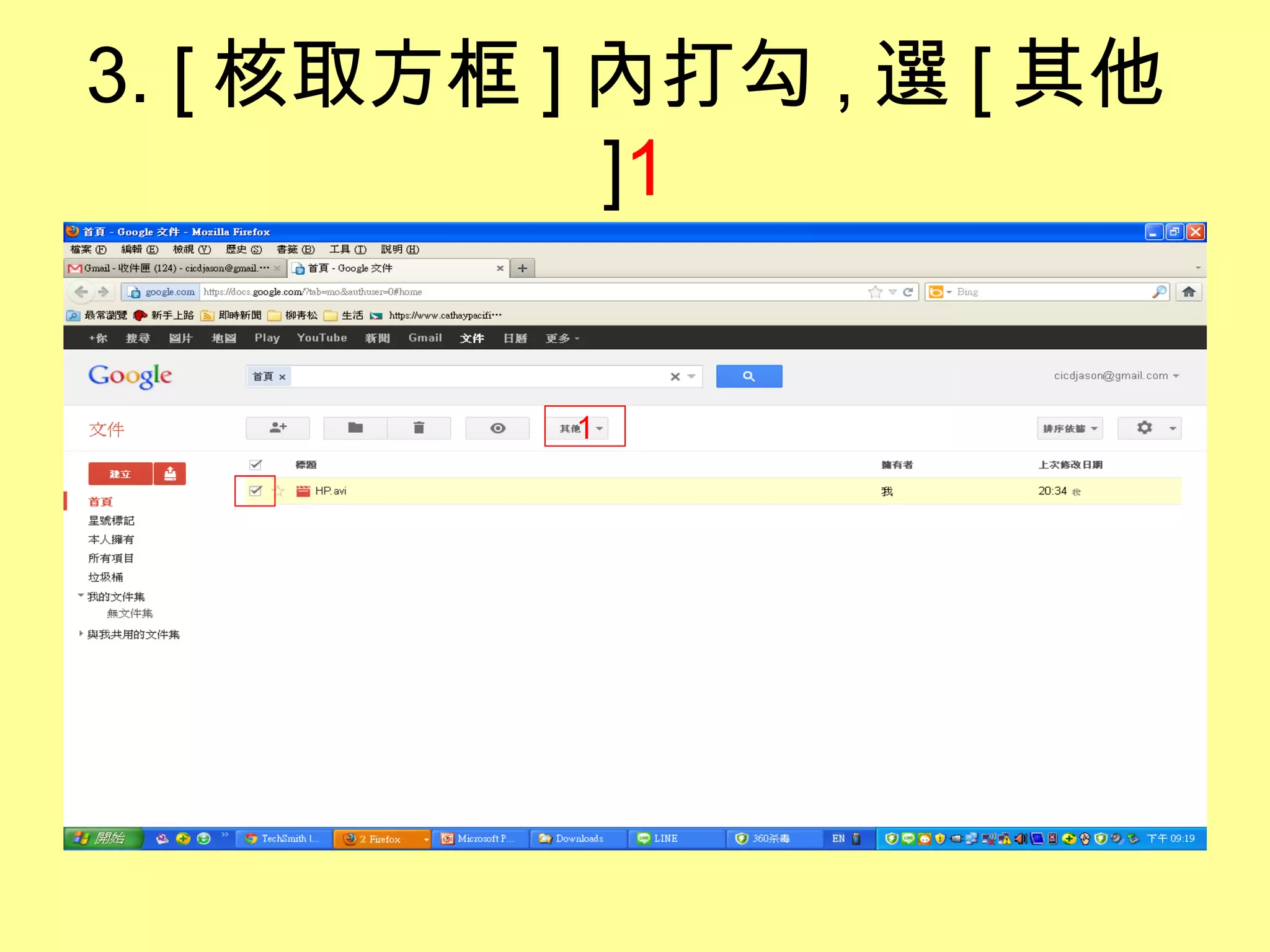 3. [ 核取方框 ] 內打勾 , 選 [ 其他
            ]1


          1
 