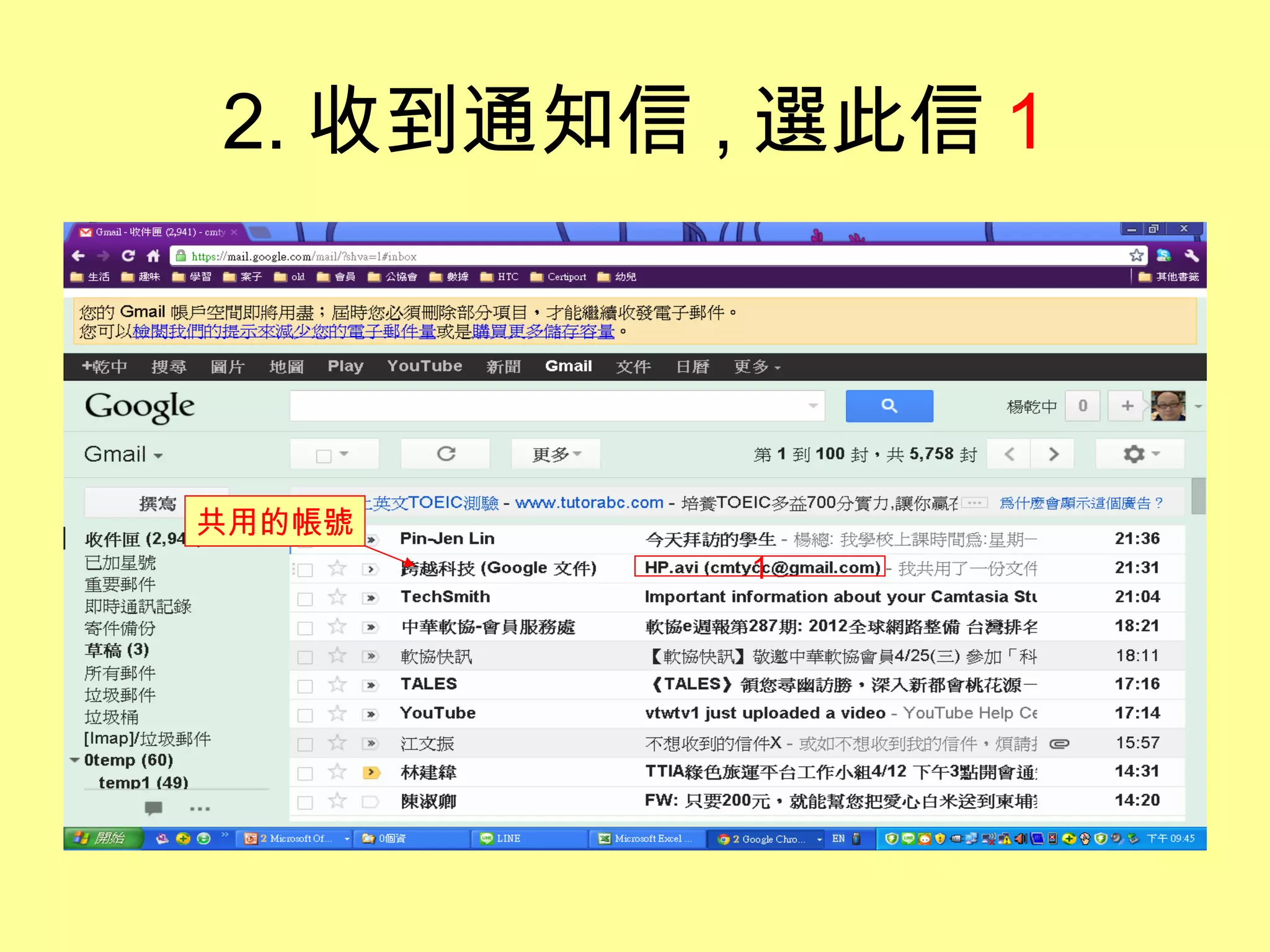 2. 收到通知信 , 選此信 1



共用的帳號
          1
 