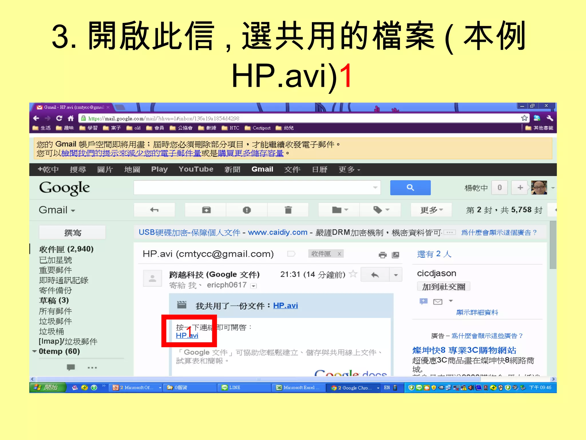 3. 開啟此信 , 選共用的檔案 ( 本例
         HP.avi)1




     1
 