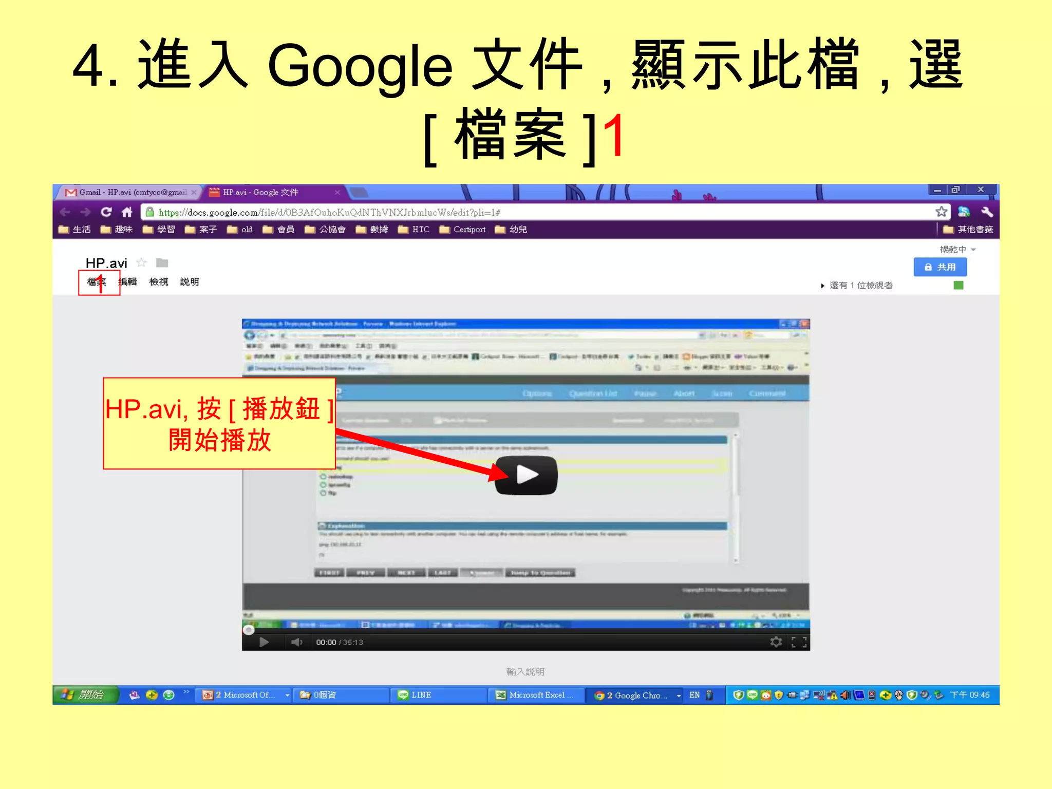 4. 進入 Google 文件 , 顯示此檔 , 選
           [ 檔案 ]1

1



HP.avi, 按 [ 播放鈕 ]
    開始播放
 