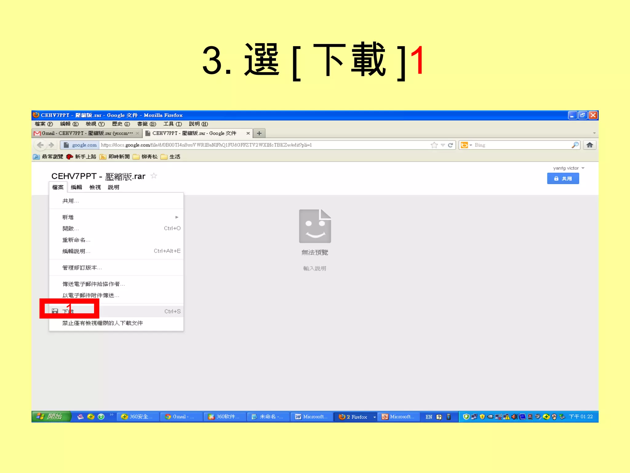 3. 選 [ 下載 ]1




1
 