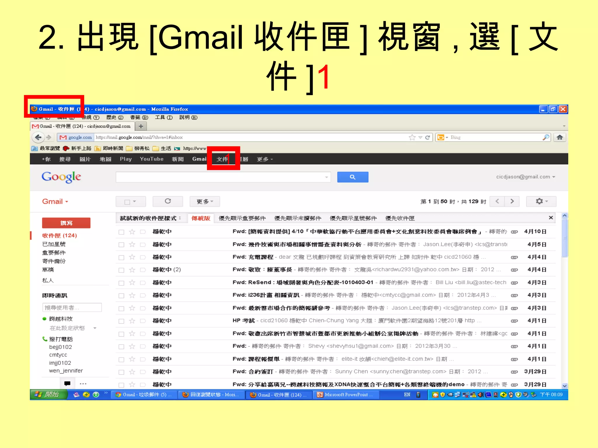 2. 出現 [Gmail 收件匣 ] 視窗 , 選 [ 文
             件 ]1

          1
 