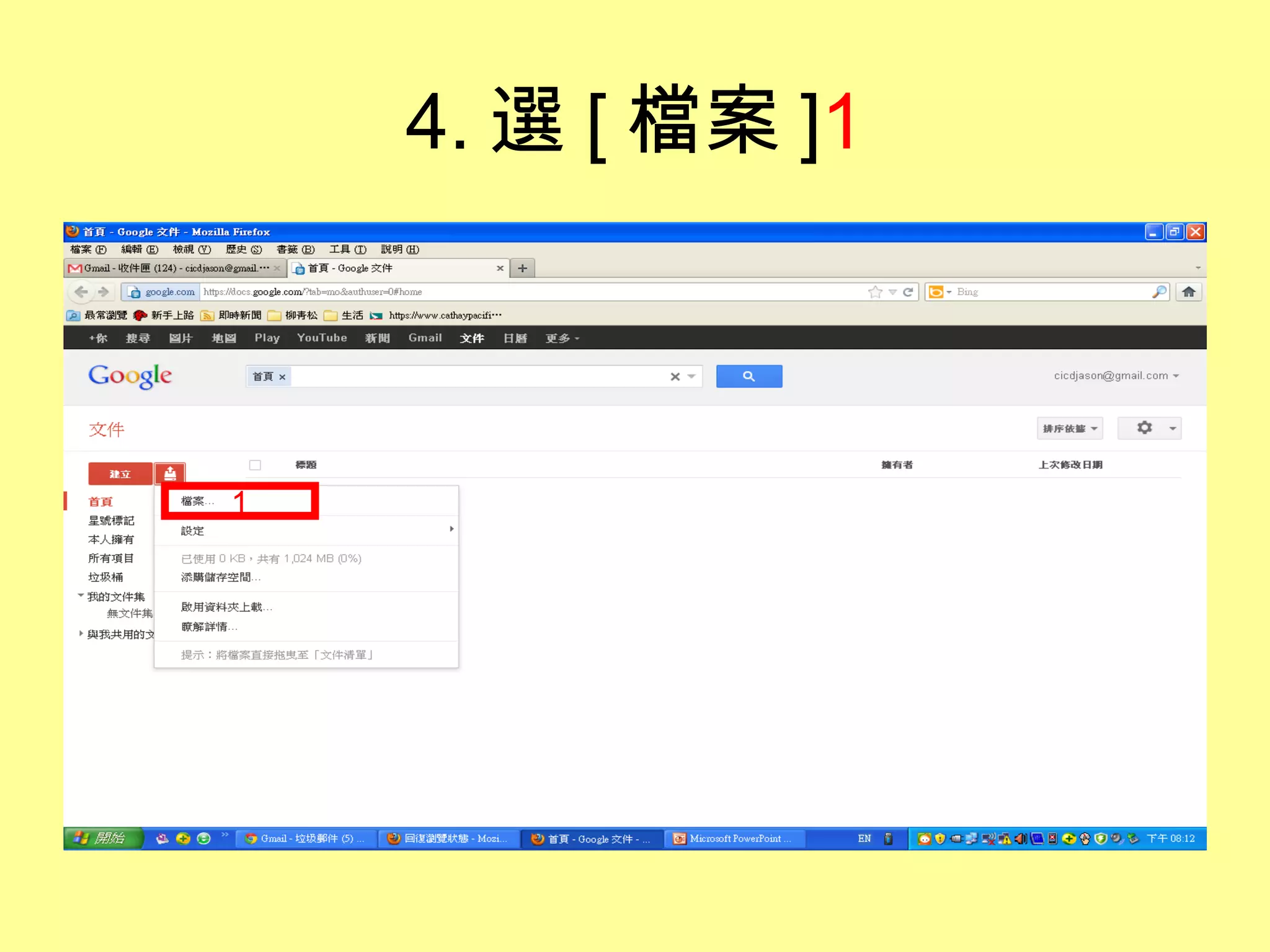 4. 選 [ 檔案 ]1



1
 