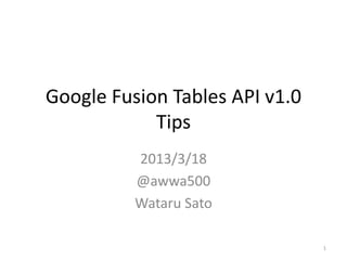 Google Fusion Tables API v1.0
            Tips
          2013/3/18
          @awwa500
          Wataru Sato

                                1
 