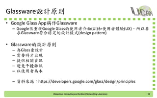 Google Glass - Unit01: Design | PPT