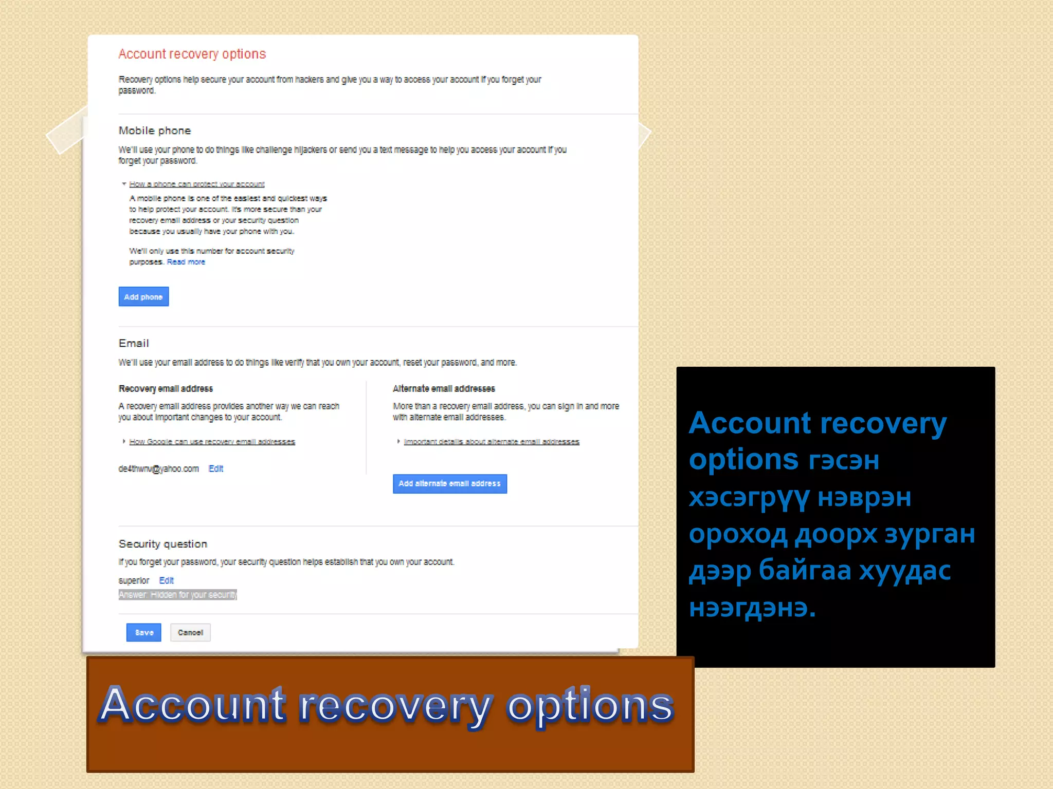 Account recovery
options гэсэн
хэсэгрүү нэврэн
ороход доорх зурган
дээр байгаа хуудас
нээгдэнэ.
 