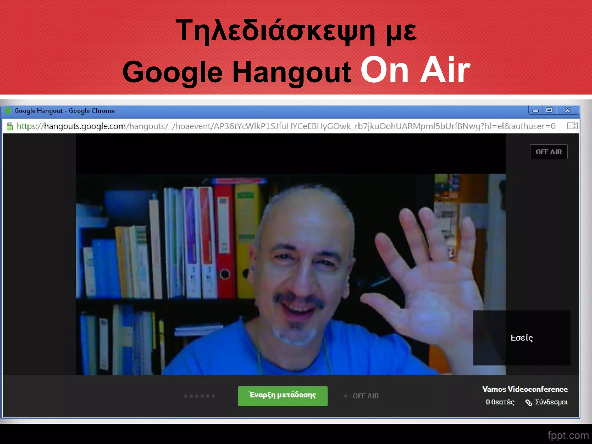 Τηλεδιάσκεψη με
Google Hangout On Air
 