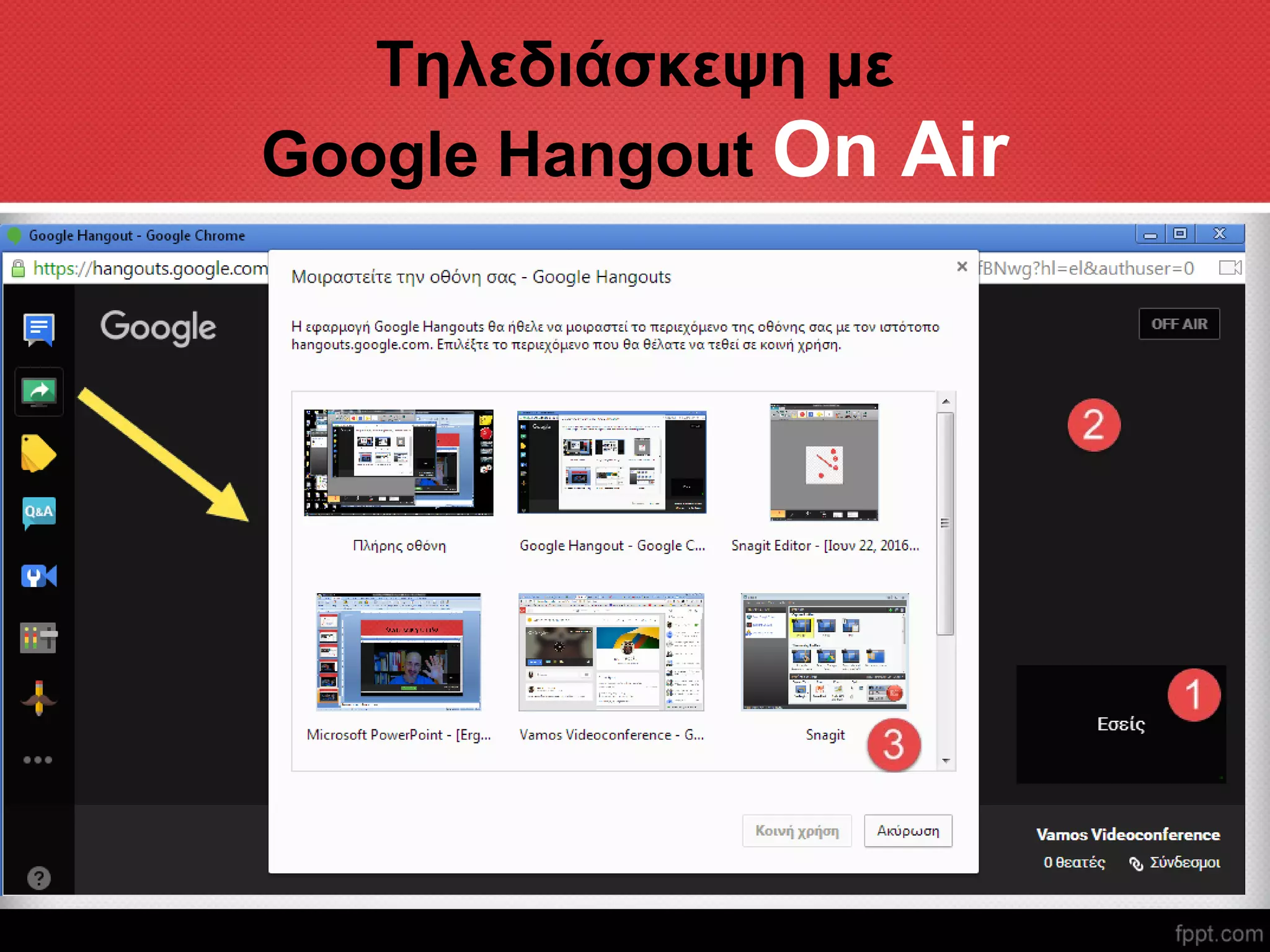 Τηλεδιάσκεψη με
Google Hangout On Air
 