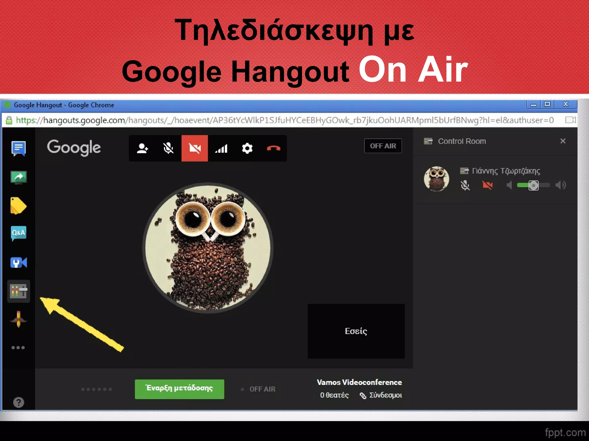 Τηλεδιάσκεψη με
Google Hangout On Air
 
