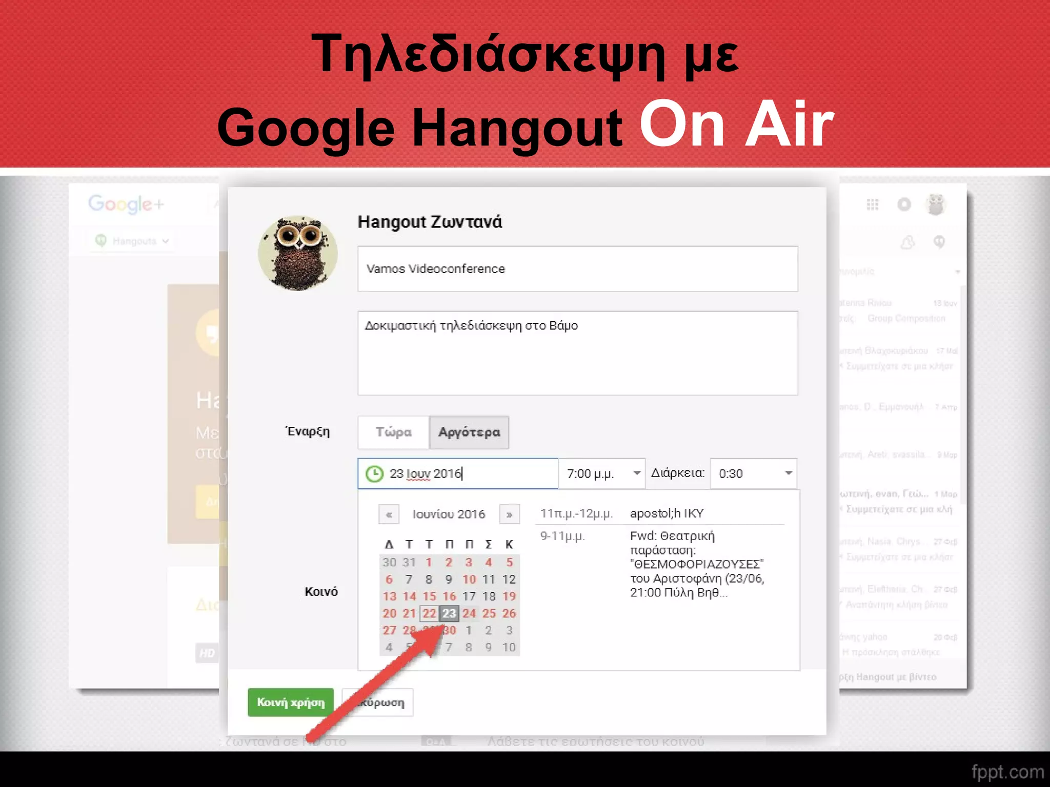 Τηλεδιάσκεψη με
Google Hangout On Air
 
