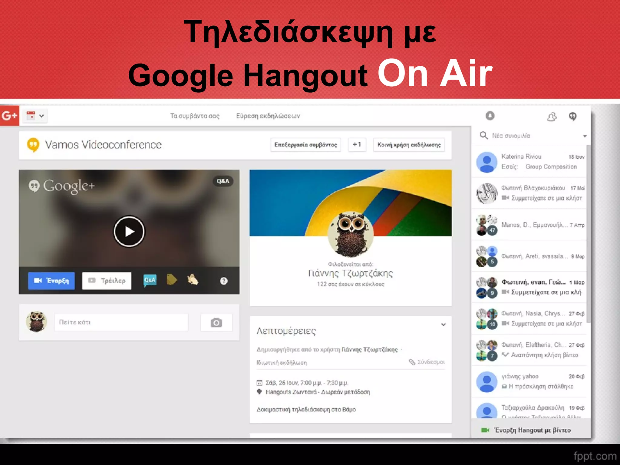 Τηλεδιάσκεψη με
Google Hangout On Air
 