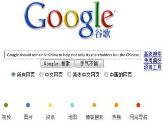 Our PositionGoogle should remain in China to help not only its shareholders but the Chinese.