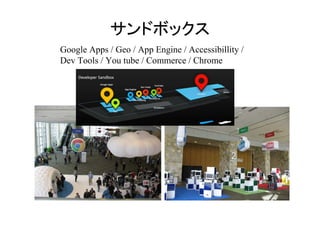 ɥܥå
Google Apps / Geo / App Engine / Accessibillity /
Dev Tools / You tube / Commerce / Chrome
 